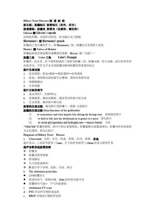 胆道感染整理