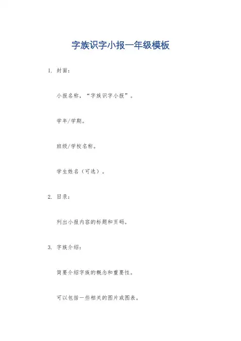 字族识字小报一年级模板