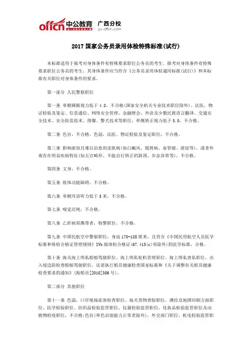 2017国家公务员录用体检特殊标准(试行)