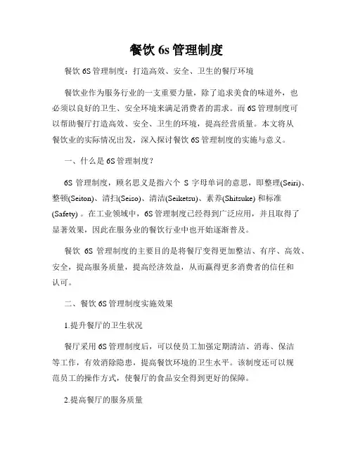 餐饮6s管理制度 4