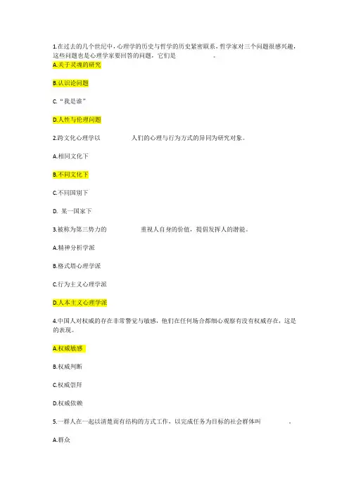 实用心理学形考1
