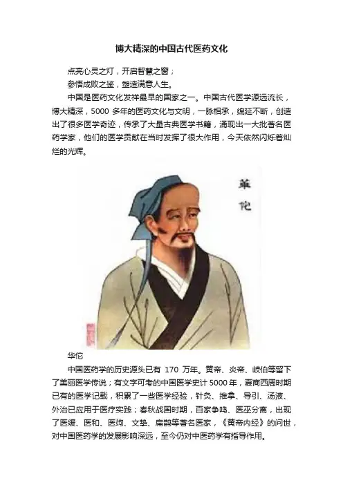 博大精深的中国古代医药文化