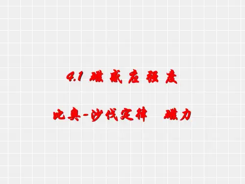 [电子教案]电磁场与电磁兼容 (25)