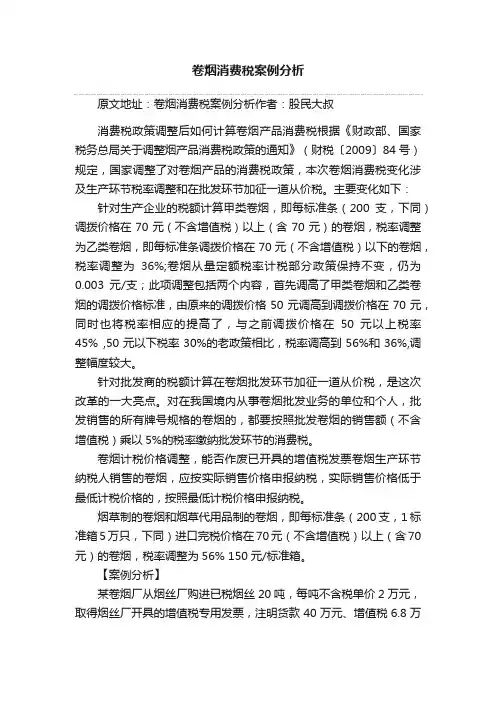 卷烟消费税案例分析