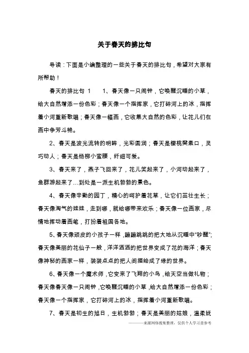 关于春天的排比句