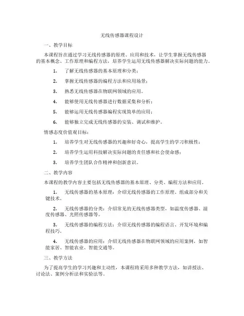 无线传感器课程设计