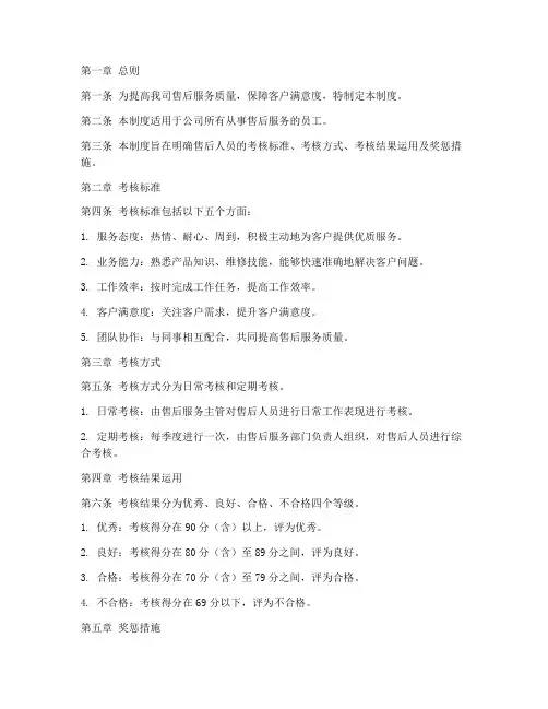 售后人员考核管理制度