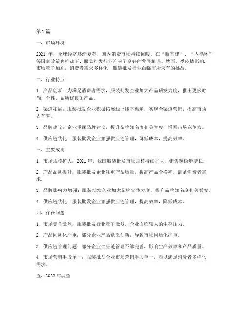 服装批发行业年度总结(3篇)