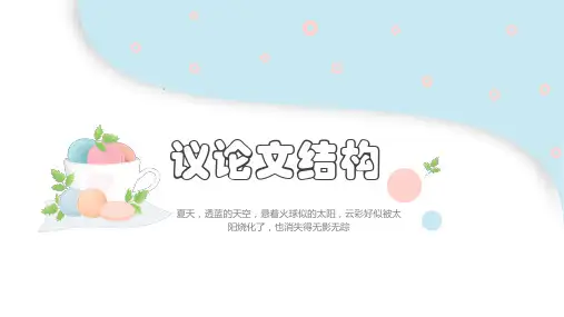 2023届高考语文复习：议论文结构精讲课件32张