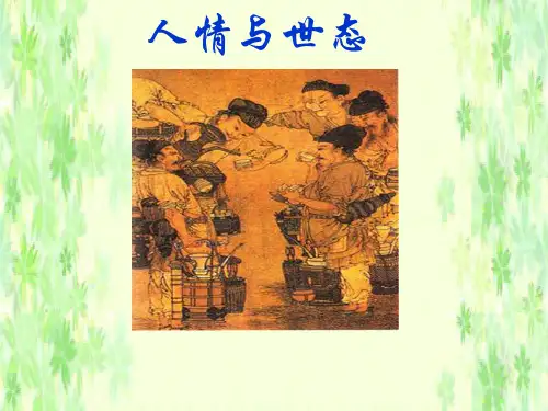 《玉堂春》ppt解析