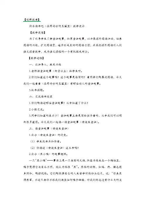 【推荐】部编版三年级语文上册：快乐读书吧：在那奇妙的王国里  创新教案