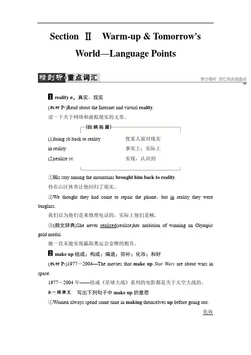 2018学年高中英语北师大版必修2教师用书：Unit 4-Section Ⅱ 含答案