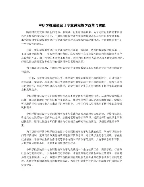 中职学校服装设计专业课程教学改革与实践