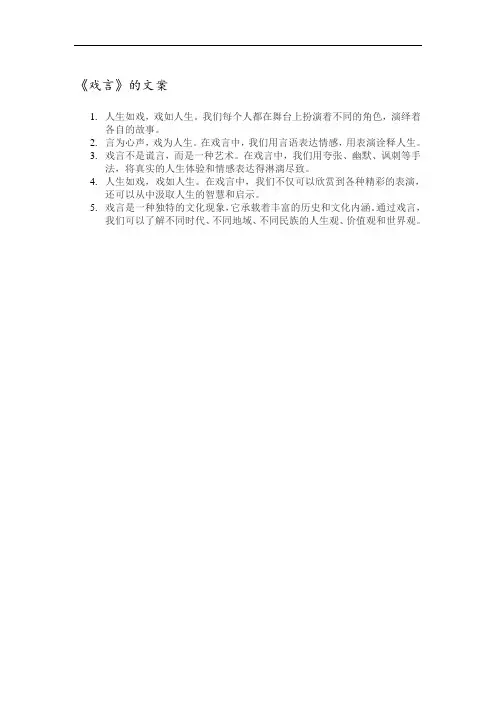 《戏言》的文案
