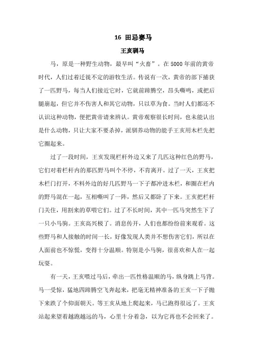部编版小学语文五年级下册第六单元16 田忌赛马(优秀类文阅读)