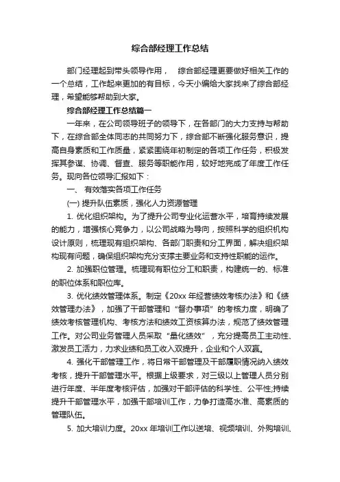 综合部经理工作总结