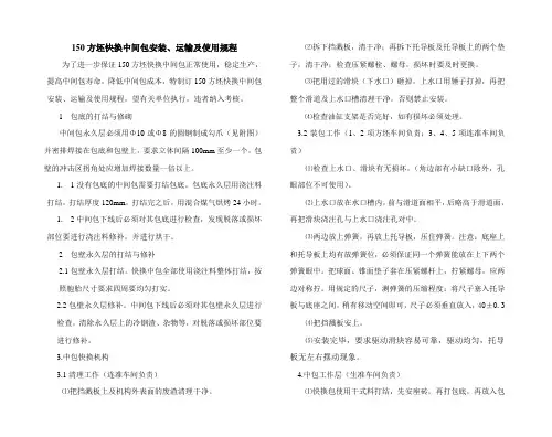 150方坯快换中间包安装运输及使用规程