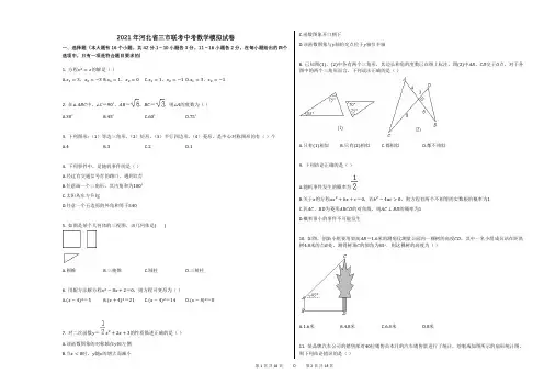 2021年河北省三市联考中考数学模拟试卷(附答案)