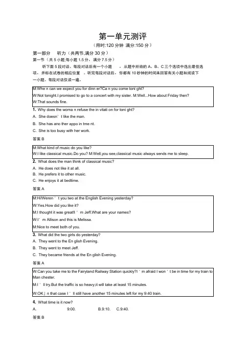 2019-2020学年英语人教版必修3课后习题：第一单元测评Word版含解析