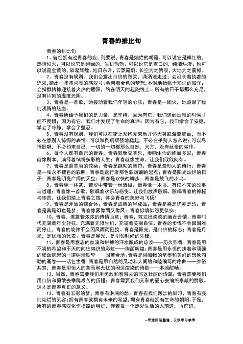 青春的排比句