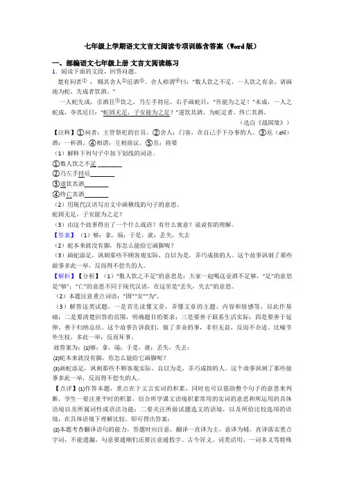 七年级上学期语文文言文阅读专项训练含答案(Word版)
