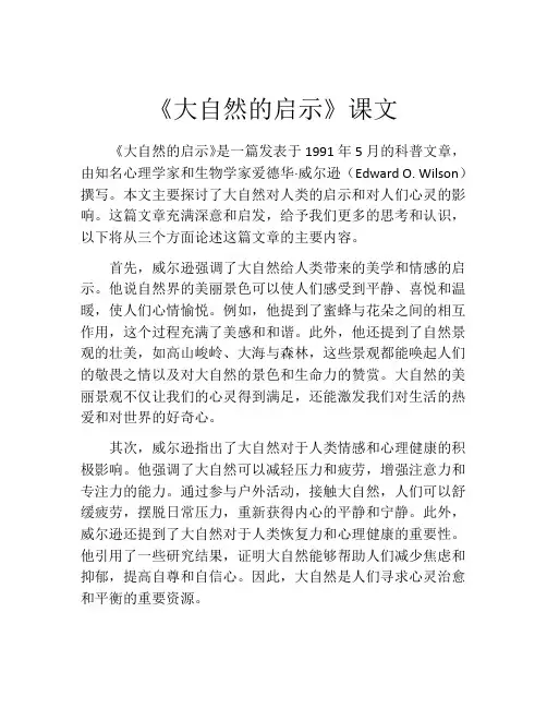 《大自然的启示》课文