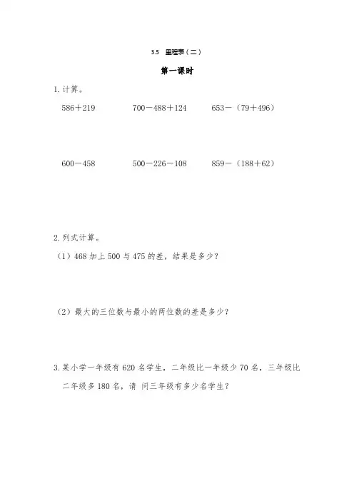北师大版数学三年级上册-03三 加与减-055  里程表(二)-随堂测试习题01