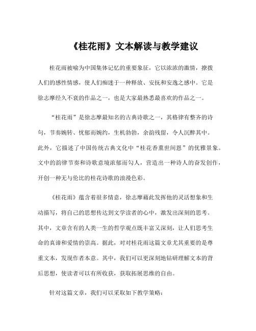 《桂花雨》文本解读与教学建议