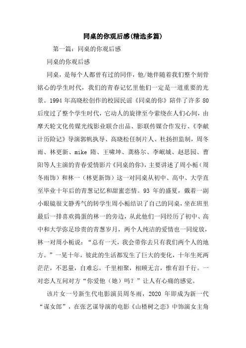 最新同桌的你观后感(精选多篇)