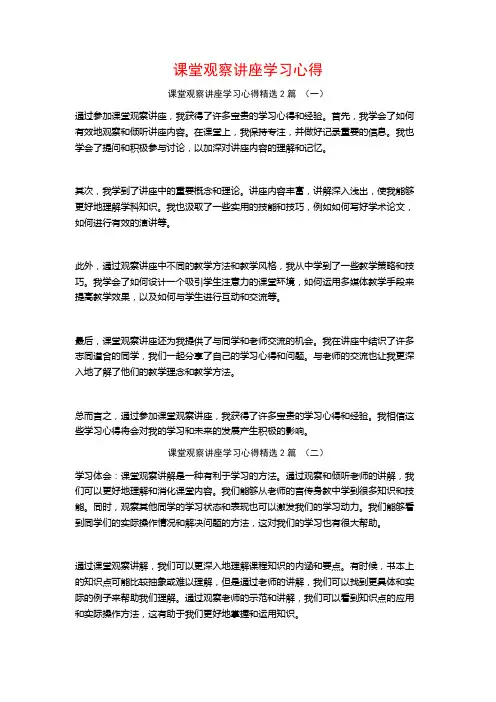 课堂观察讲座学习心得2篇