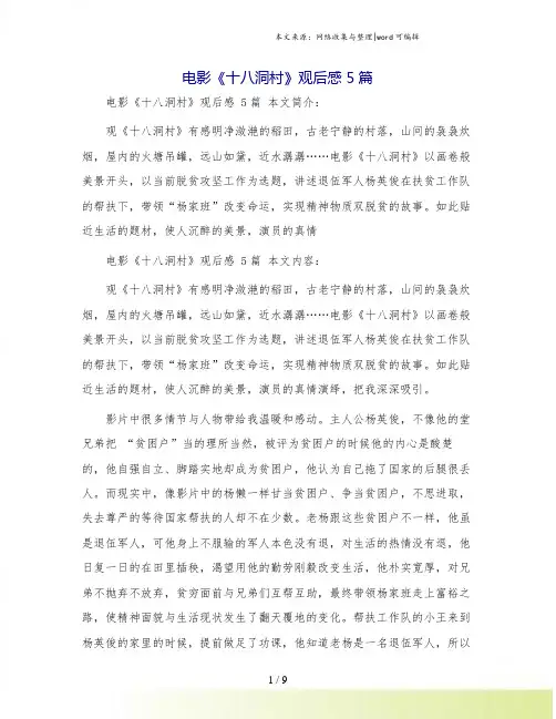 电影《十八洞村》观后感 5篇