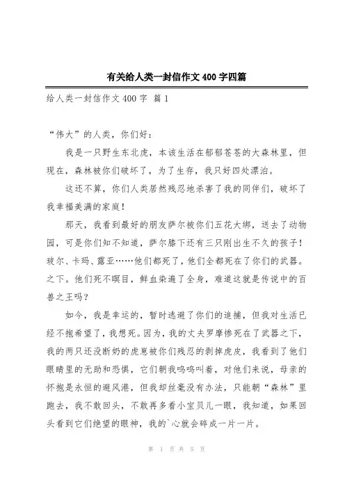 有关给人类一封信作文400字四篇