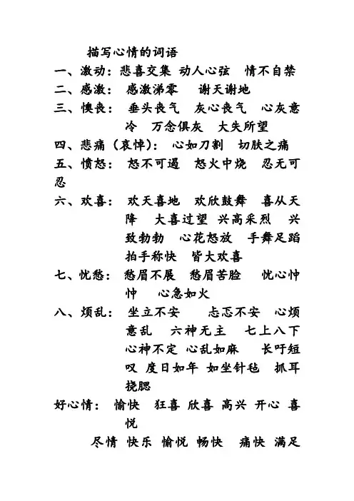 描写心情的词语