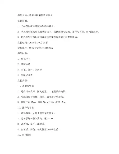 植物栽培学实验报告