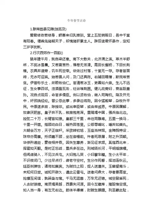 牛年春节古诗