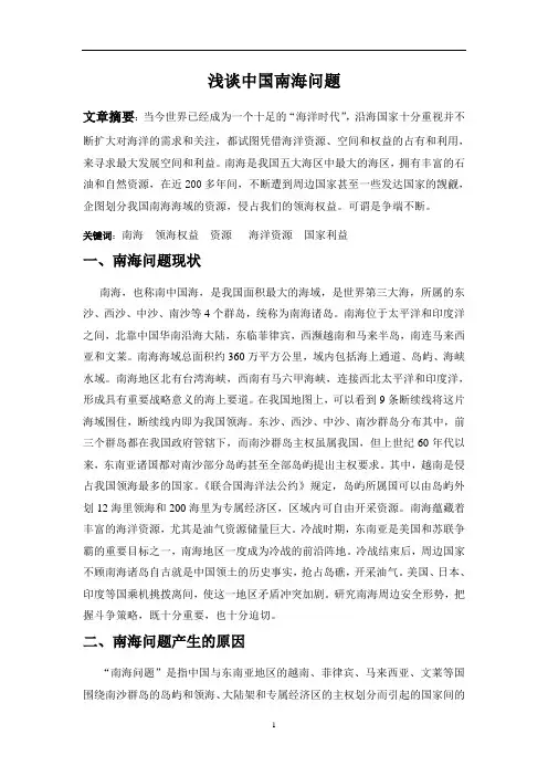 中国南海问题