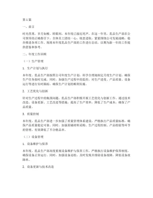 乳品生产部年度总结范文(3篇)