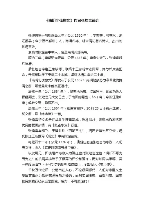 《南明北伐檄文》作者张煌言简介