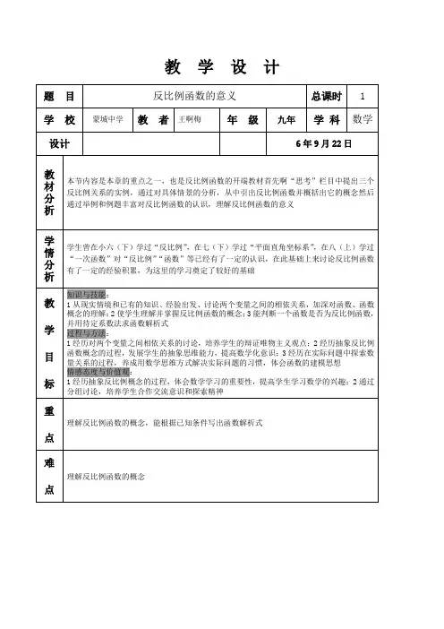 上海科学技术出版社初中数学九年级上册 反比例函数及其图像画法(市一等奖)