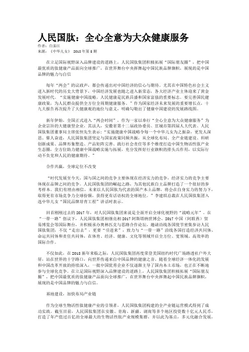 人民国肽：全心全意为大众健康服务