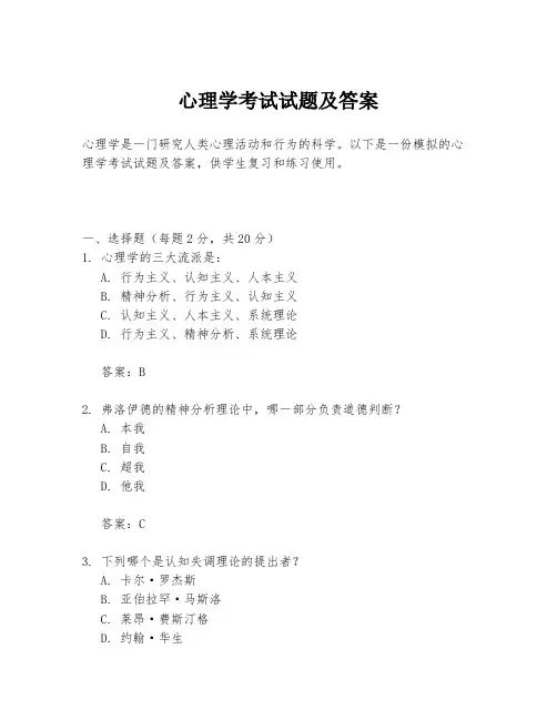 心理学考试试题及答案