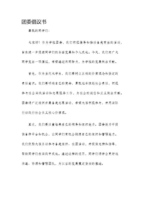 团委倡议书