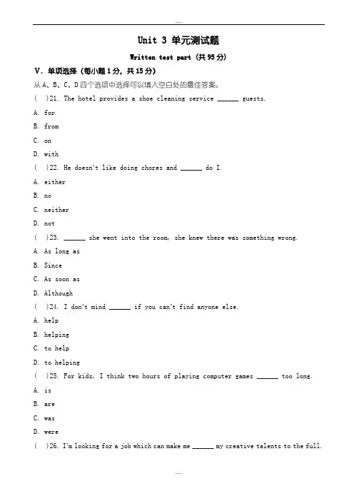精选2019届(人教版)新目标八年级下册英语：unit_3_单元测试题(有答案)