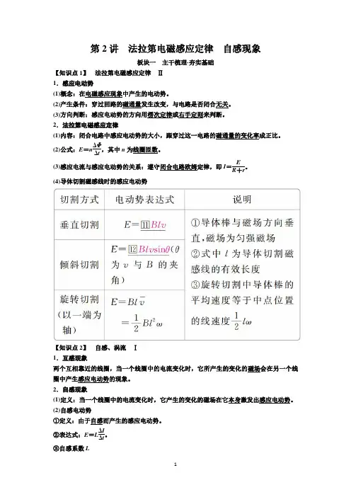 第十章+第2讲 法拉第电磁感应定律 自感现象+讲义
