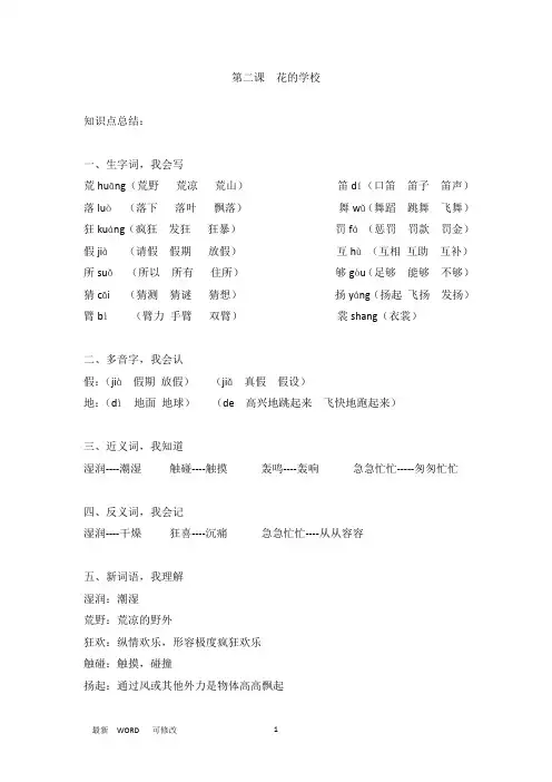 部编版2020年三年级上册语文《花的学校》讲义