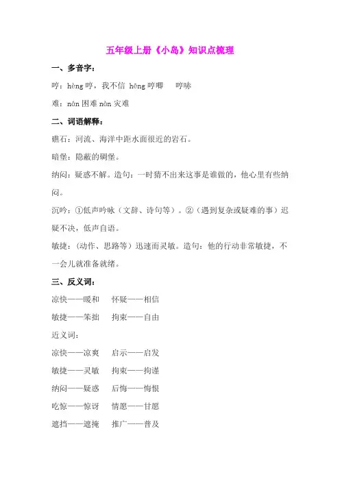 五年级上册《小岛》知识点梳理