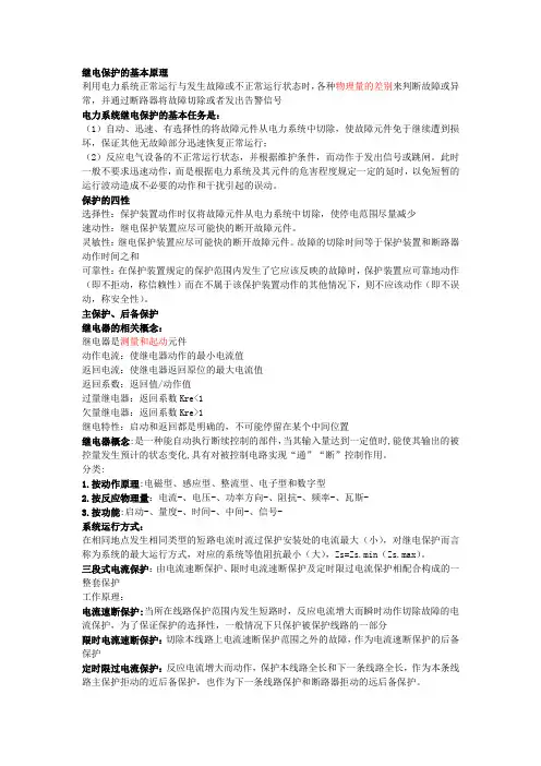 继电保护