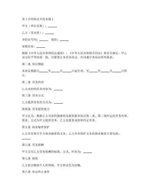 务工合同协议书范本7篇