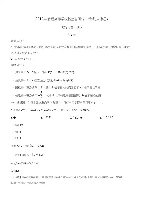 2019年天津市高考数学试卷理科解析版