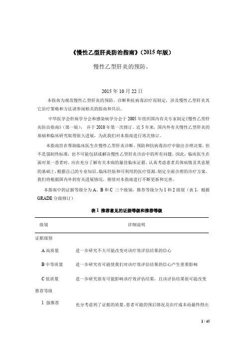慢性乙型肝炎防治指南(2015年版)